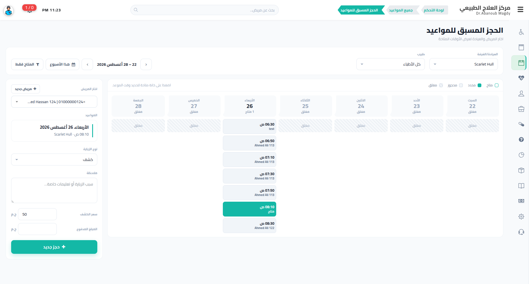 Advance Reservation — the week grid and the booking form