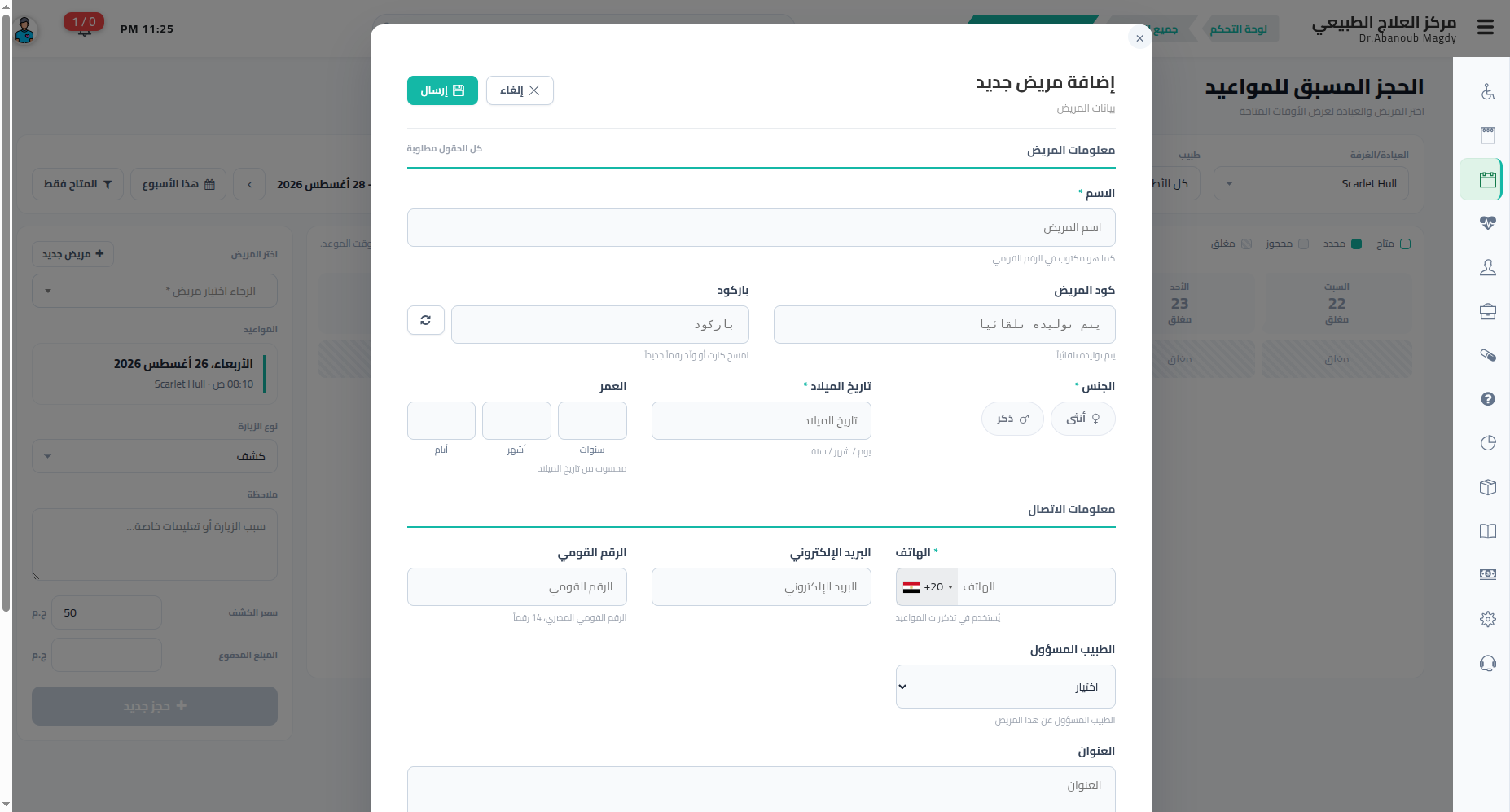 Advance Reservation — the New Patient modal
